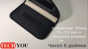Чехол подавитель (GSM блокиратор), обзор ассортимента чехлов Фарадея