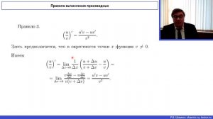 Математический анализ - 1. Лекция №5 "Производная функции"
