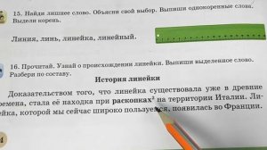 2 класс. Русский язык. "Разбор слова по составу"