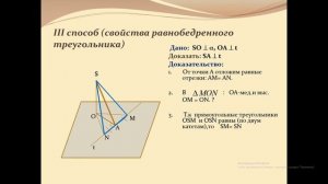 Геометрия, 10 класс, Теорема о трех перпендикулярах