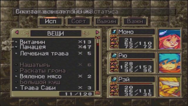 Теплицы - Breath of Fire 3 #25 смотреть онлайн