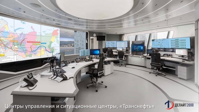 "Делайт 2000". Создание диспетчерских пунктов и операторных центров