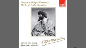 Великий русский бас - Фёдор Шаляпин поёт арию Сусанина из оперы Михаила Глинки "Жизнь за царя"