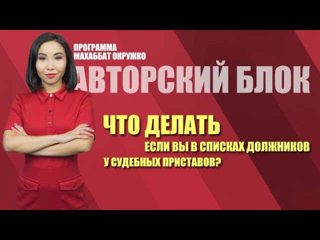 Авторский блок. Что делать если вы в списках должников? (11.11.19)