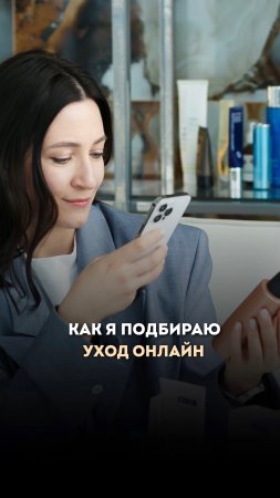 ✔️Подбор ухода онлайн - это ко мне #ольгапетрунина #skincare  #кожалица #shorts