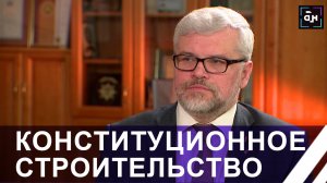 Изменения в Конституцию — обыденная вещь, которая присутствует во многих государствах мира. Панорама