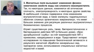 Магнитотерапия.mp4