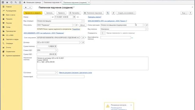Учет МПЗ и входящих услуг в 1С 8 3 смотреть онлайн