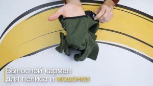 Анатомическое мужское бельё | Удлинённые ANATOMIC LONG