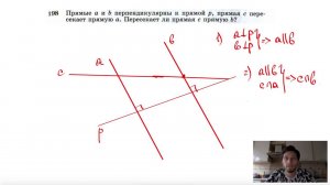 №198. Прямые а и b перпендикулярны к прямой р, прямая с пересекает прямую а. Пересекает