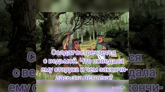 Буктрейлер по сказке Г.Х Андерсена"Огниво смотреть онлайн