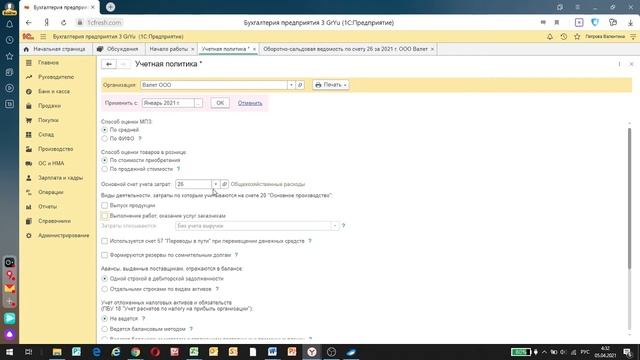 Настройка счета 26 в учетной политике 
