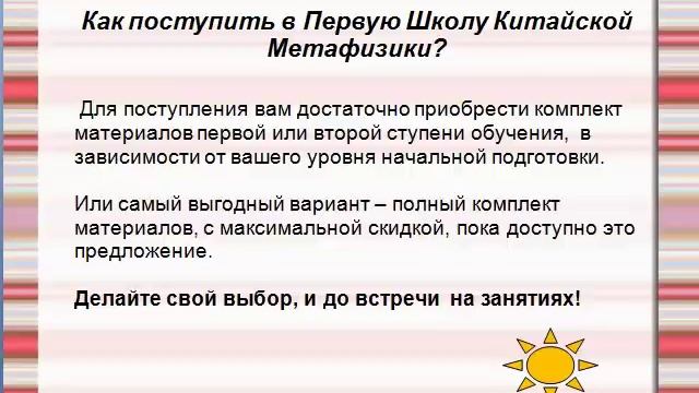 Первая Школа Китайской Метафизики - ба-цзы, фен-шуй и ци-мень. Дмитрий Владимирович