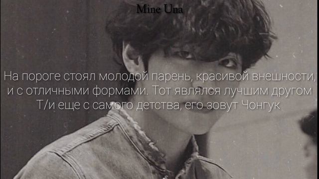 [+65]КИМ ТЭХЁН ТВОЙ ОТЧИМ| 1 смотреть онлайн