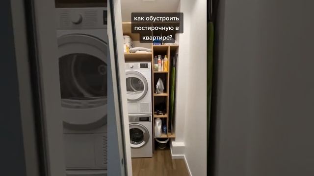 постирочная, как обустроить!?