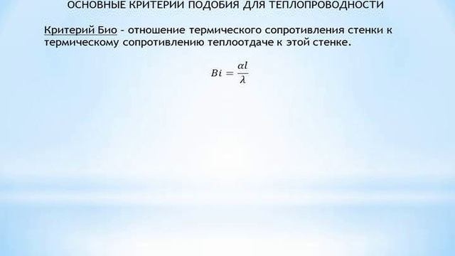 Л1 - Теплопроводность. Закон Фурье. смотреть онлайн