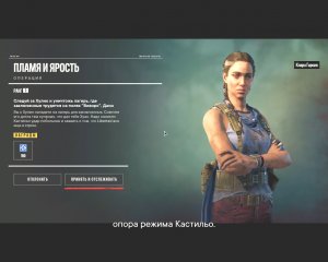 Far Cry 6 Прохождение 4 Пламя и ярость. Хранилище топлива Кабеса.