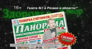 Анонс газеты «Панорама города» от 22.05.2024