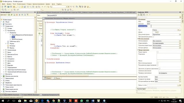 Модуль 7: Проверка контрагента по ИНН перед записью смотреть онлайн