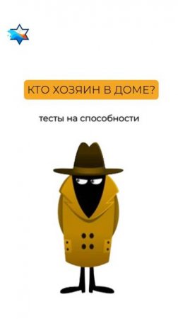 Кто хозяин в доме