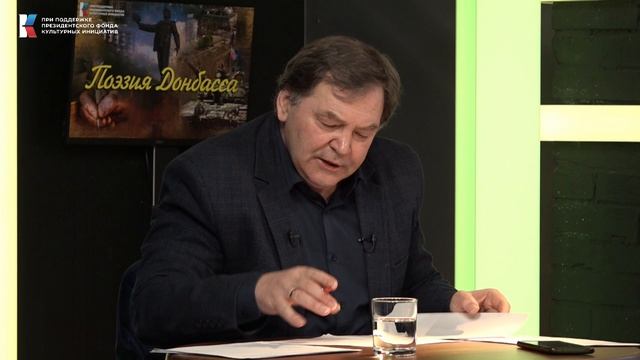 Поэзия Донбасса. 14-й тур. Эфир от 15.02.2023