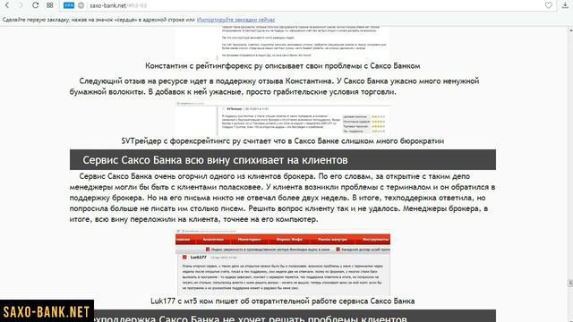 Саксо Банк - отзыв о неработе технической поддержки Saxo Bank смотреть онлайн