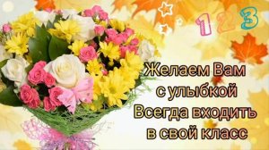 С ДНЁМ УЧИТЕЛЯ !!! - Музыкальная открытка ко Дню Учителя с зарядом позитива!!!