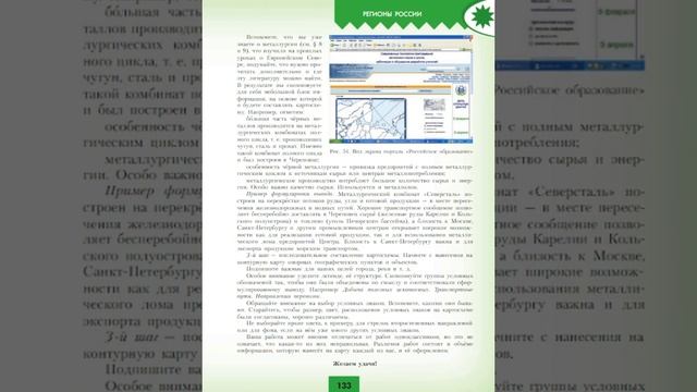 География 9кл. §35 Учимся с "Полярной звездой" (5) смотреть онлайн