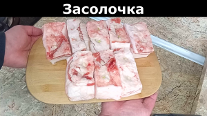 Засолка сала. Сало с чесноком и черным молотым перцем. Рецепт засолки сала.