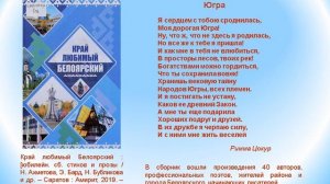 Виртуальная выставка "Поэтическая Югра"