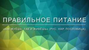 «Будь здоров!» - детям о ЗОЖ. Клуб «Мир детства». Вдовиченко А.В.