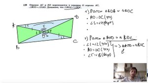 №129. Отрезки АС и BD пересекаются в середине О отрезка AC, ∠BCO = ∠DAO. Докажите, что ΔВОА=ΔDОС.