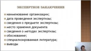 Областной вебинар «Книжные памятники_ методика выявления, организация работы, описание и учёт»