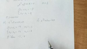 8-9 класс Квадратные уравнения