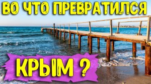 Черноморское - ошалеть, когда посёлок превратился в город? Не поверил своим глазам Крым сегодня 2023