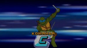 TMNT Battle nexus  часть 1 начинаем играть