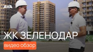 Жилые комплексы в Краснодаре от застройщика ➤ЖК Зеленодар  ЭНКА ➤обзор квартир, цены, акции 🔷 AVA