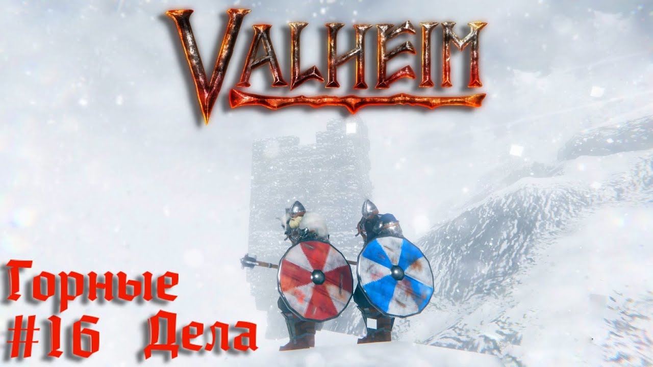 Горы, Серебро Valheim выживание викингов - кооператив прохождение часть #16