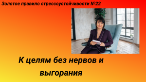 Как перестать нервничать и добиваться поставленных целей легко