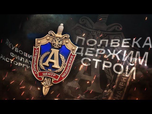 Полвека держим строй - Алексей Филатов