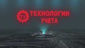 Технологии учёта. Адресное хранение.