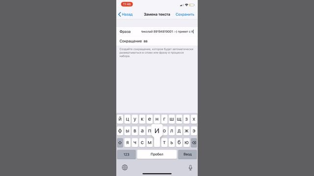 Как сделать автозамену текста в iphone
