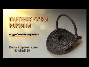 МК оплетения ручки от мастерицы канала ЗАплетем Галины❤️