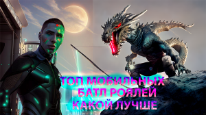 ТОП МОБИЛЬНЫХ БАТЛ РОЯЛЕЙ!! 2024 год #RimWatsn #topgames