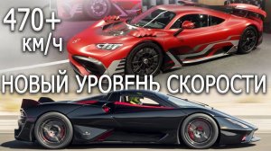 Установлен новый уровень скорости! Гиперкар Mercedes-AMG ONE | Самый мощный ДВС Czinger 21C