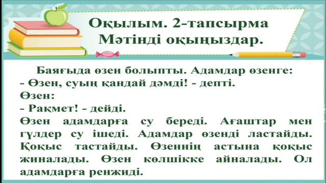 ІV тоқсан Қазақ тілі 3 сынып 6 сабақ смотреть онлайн