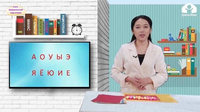 КЛАСС ПРЕДШКОЛЬНОЙ ПОДГОТОВКИ / Итоговое занятие / ТЕЛЕУРОК / 17.05.2021