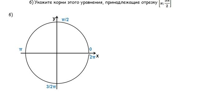 10 класс. Отбор корней при решении тригонометрических уравнений смотреть онлайн