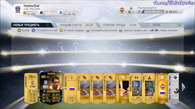 Fifa 14 Открытие паков №2 смотреть онлайн