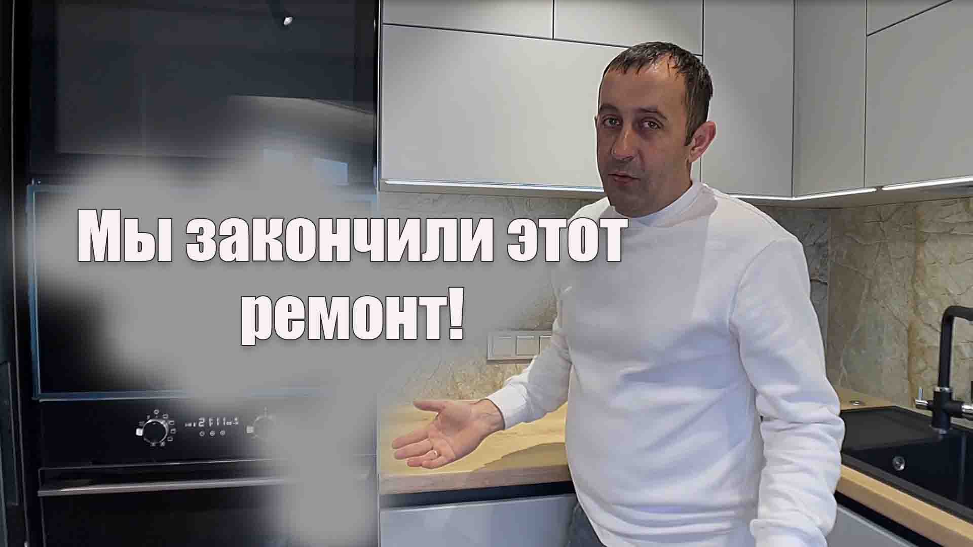 Хочу ремонт